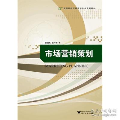 《市場(chǎng)營(yíng)銷策劃》核心內(nèi)容與實(shí)用價(jià)值探析