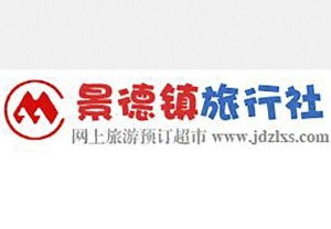 景德鎮旅行社 千年瓷都的文化與旅行盛宴