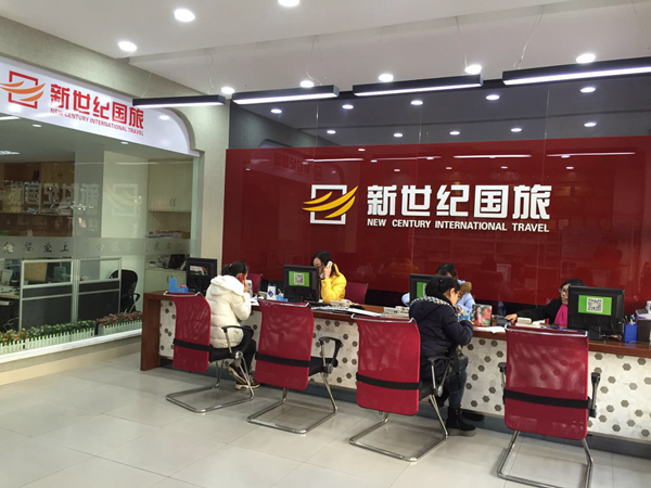 年度十佳誠信旅行社 衢州新世紀國際旅游——用誠信點亮旅途